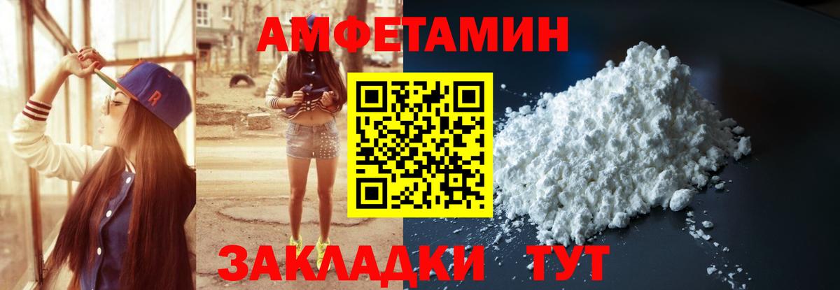 Красноуфимск  Amphetamine Розовый  Amphetamine  Вход с VPN 