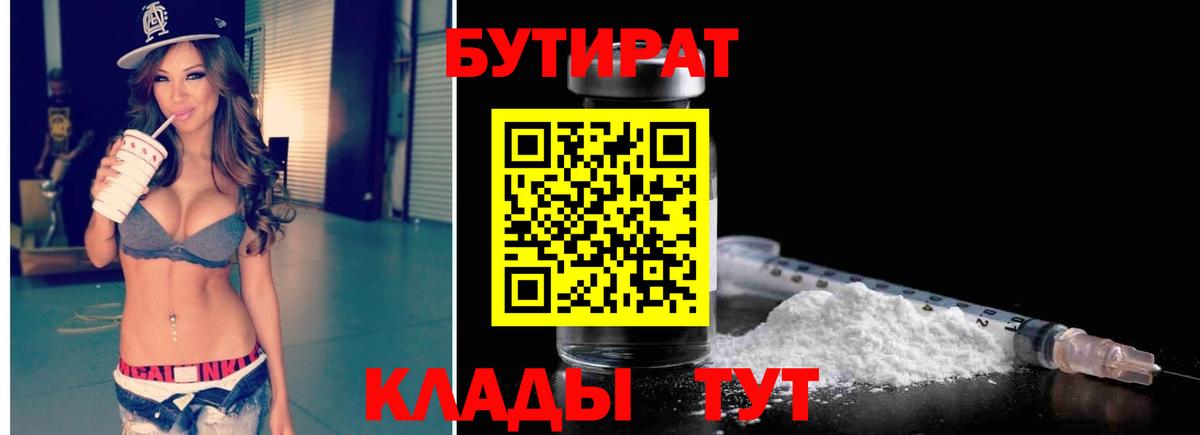Красноуфимск  БУТИРАТ BDO  БУТИРАТ  Вход с VPN 