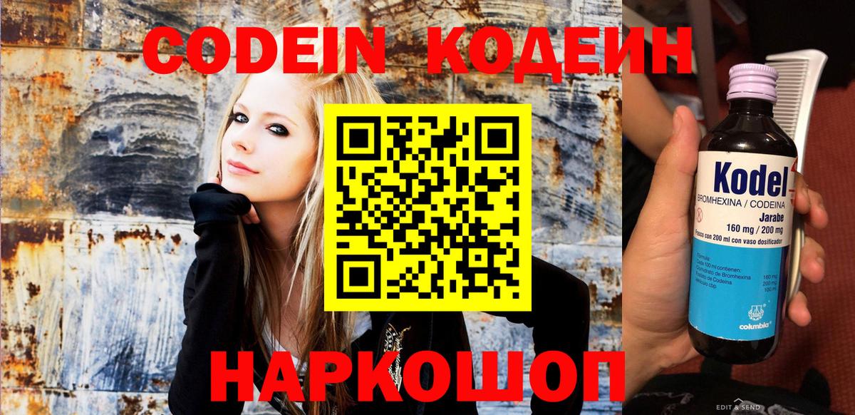 Кодеин напиток Lean (лин) Красноуфимск