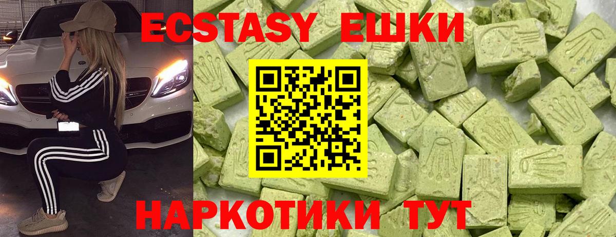 ЭКСТАЗИ 280мг Красноуфимск