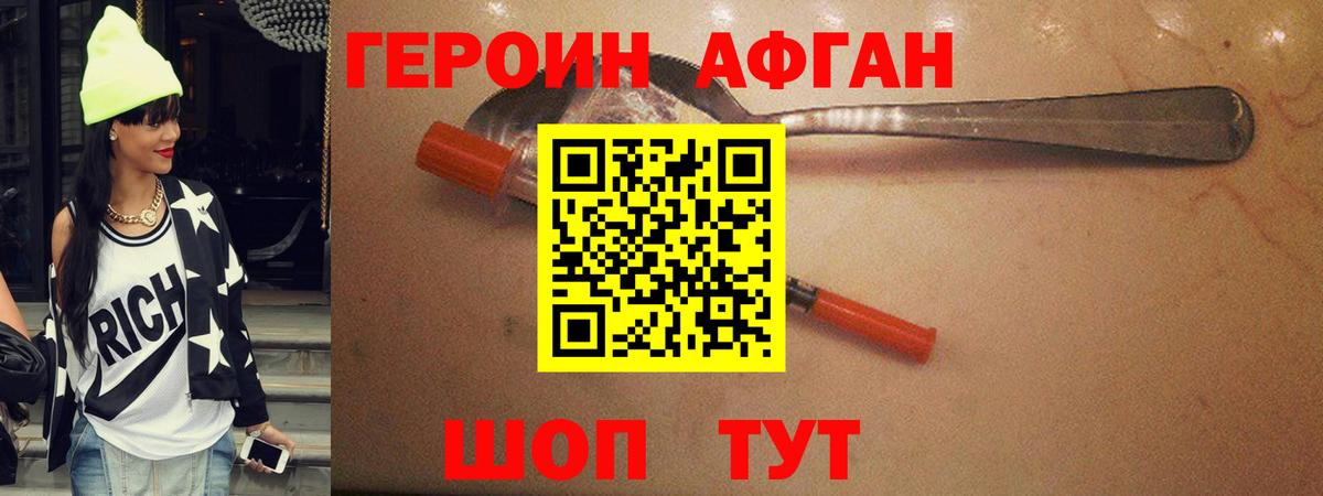 Героин Heroin Красноуфимск