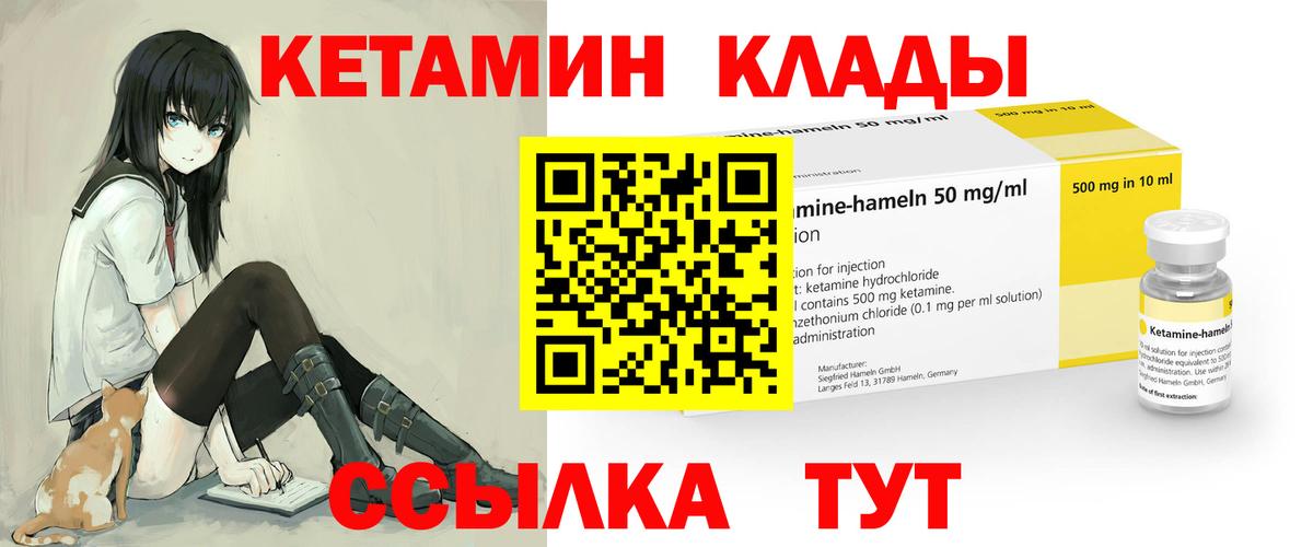 Кетамин ketamine  Вход с VPN  Красноуфимск 
