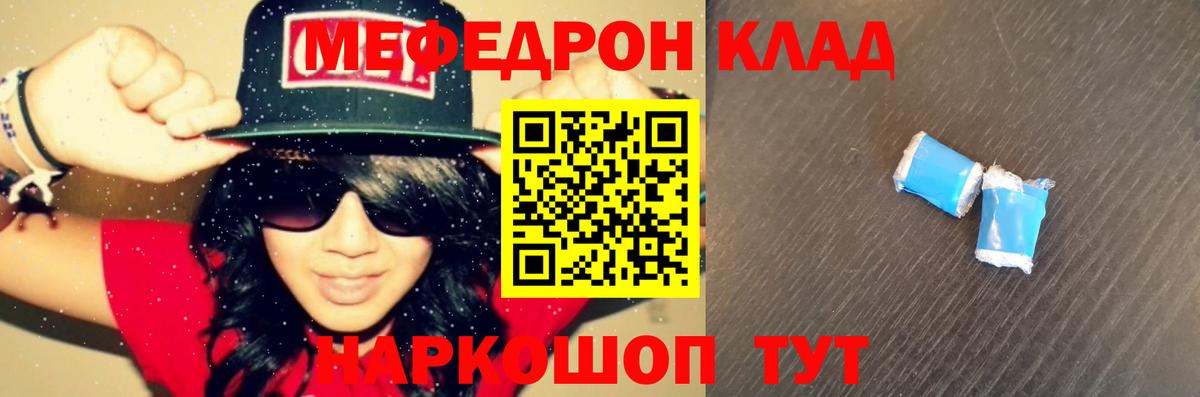 Мефедрон mephedrone  МЯУ-МЯУ  МЕФ  МЯУ-МЯУ кристаллы  Красноуфимск  Вход с VPN 