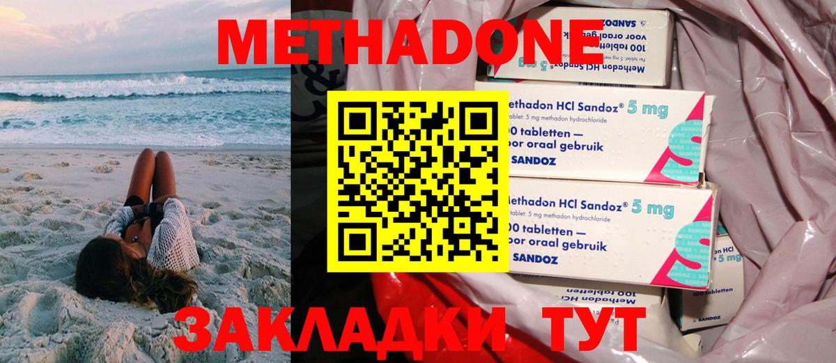 МЕТАДОН кристалл Красноуфимск