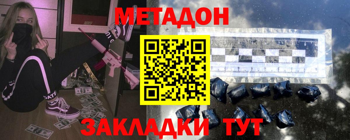 Метадон methadone  Вход с VPN  Красноуфимск  ОМГ ОМГ вход  МЕТАДОН кристалл 