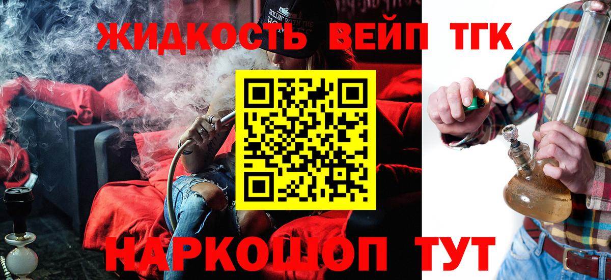ТГК вейп с тгк Красноуфимск